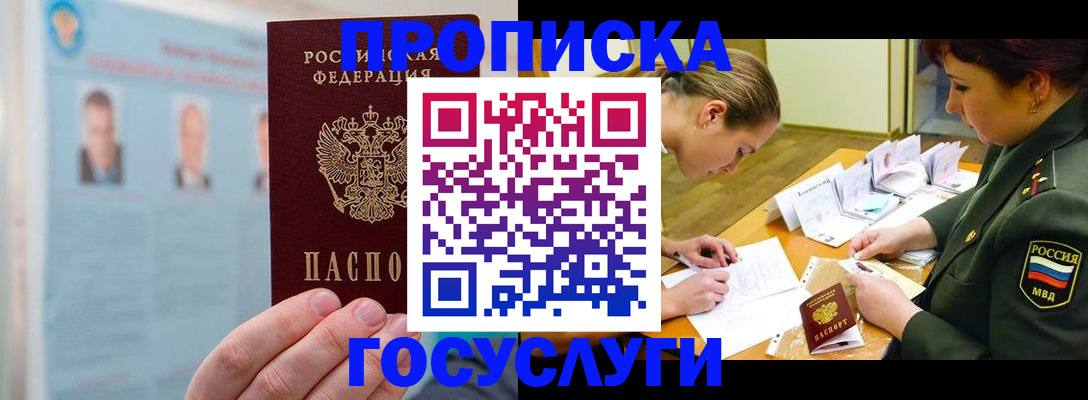 временная регистрация в Лисках