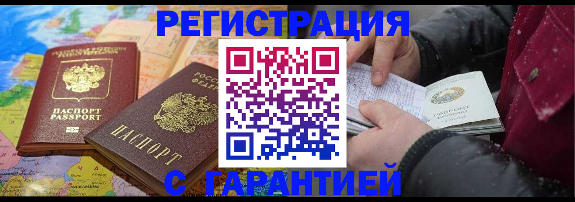 прописка штамп в Лисках